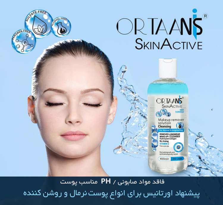 محلول آرایش پاکن دوفازی اورتانیس