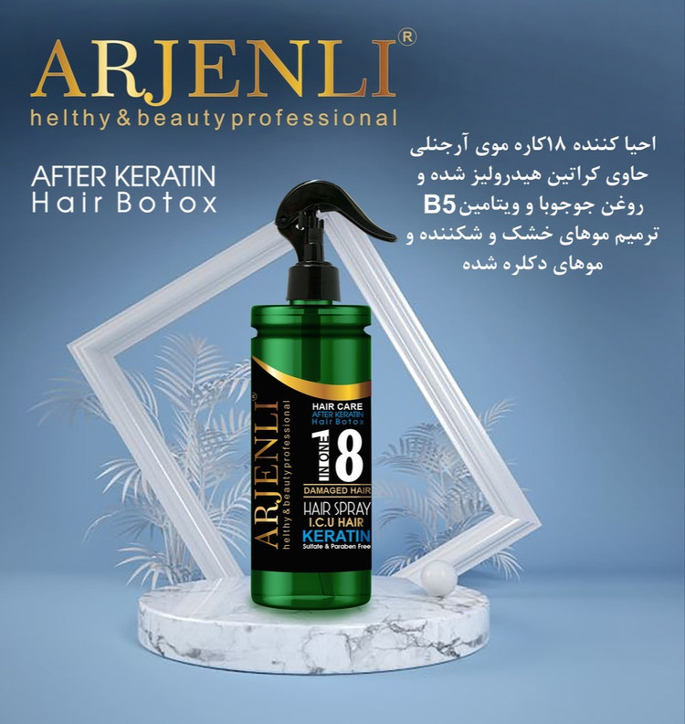 اسپری ۱۸ کاره آرجنلی حاوی کراتین هیدرولیز شده و روغن جوجوبا