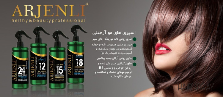 اسپری ۱۸ کاره آرجنلی حاوی کراتین هیدرولیز شده و روغن جوجوبا