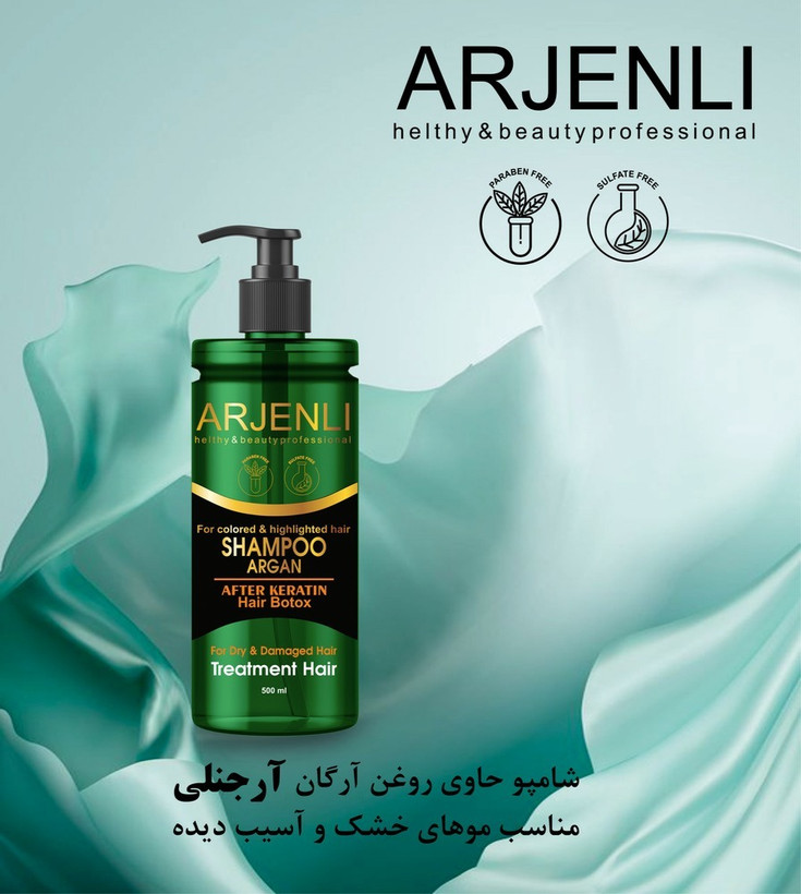 شامپو آرگان برند( فری سولفات ) مناسب اقایان و خانم ها آرجنلی 500 ml
