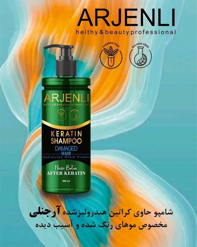 شامپو کراتین هیدرولیز ارجنلی
